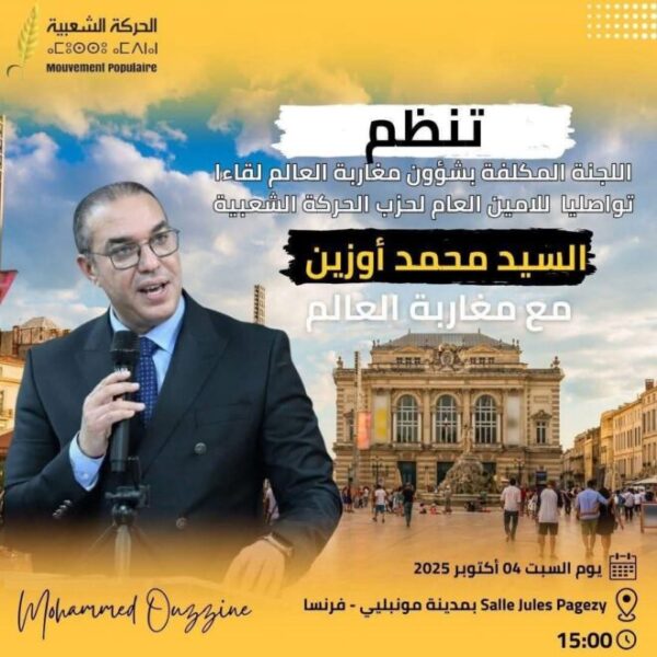 الأمين العام لحزب الحركة الشعبية يلتقي مغاربة العالم بمونبلييه يوم السبت المقبل
