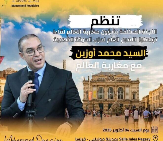 Le Secrétaire général du parti du Mouvement Populaire rencontrera, samedi prochain, les Marocains du monde à Montpellier