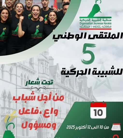 « Pour une jeunesse consciente, active et responsable » : La Jeunesse Harakie organise son 5ème forum national les vendredi, samedi et dimanche prochains