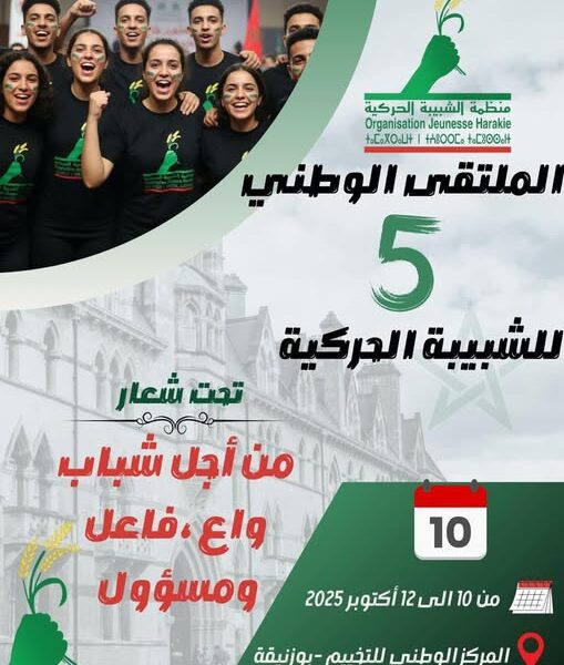 « Pour une jeunesse consciente, active et responsable » : La Jeunesse Harakie organise son 5ème forum national les vendredi, samedi et dimanche prochains