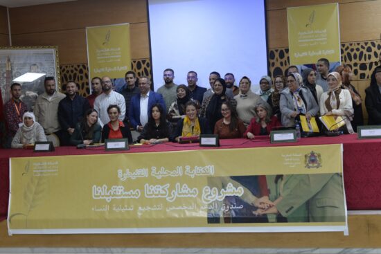 إطلاق “مشاركتنا مستقبلنا”: دعم الحركة الشعبية لتمكين المرأة بالقنيطرة