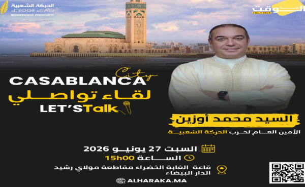 الأمين العام لحزب الحركة الشعبية محمد أوزين يترأس لقاء تواصليا يوم السبت بالدار البيضاء